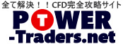 全て解決!!CFD完全攻略情報サイト